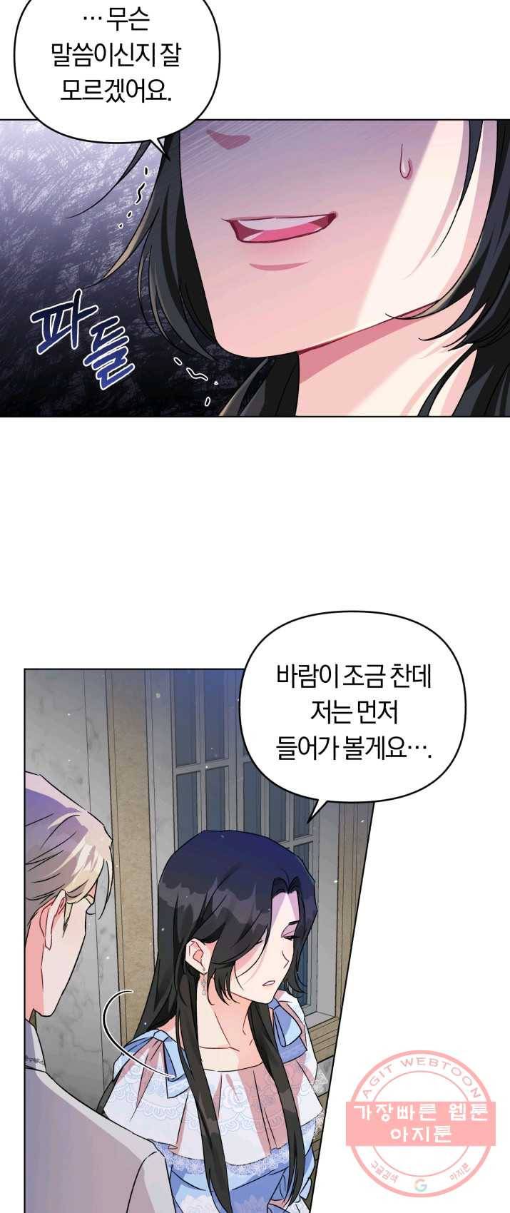 악역에게 청혼받았습니다 2화 3