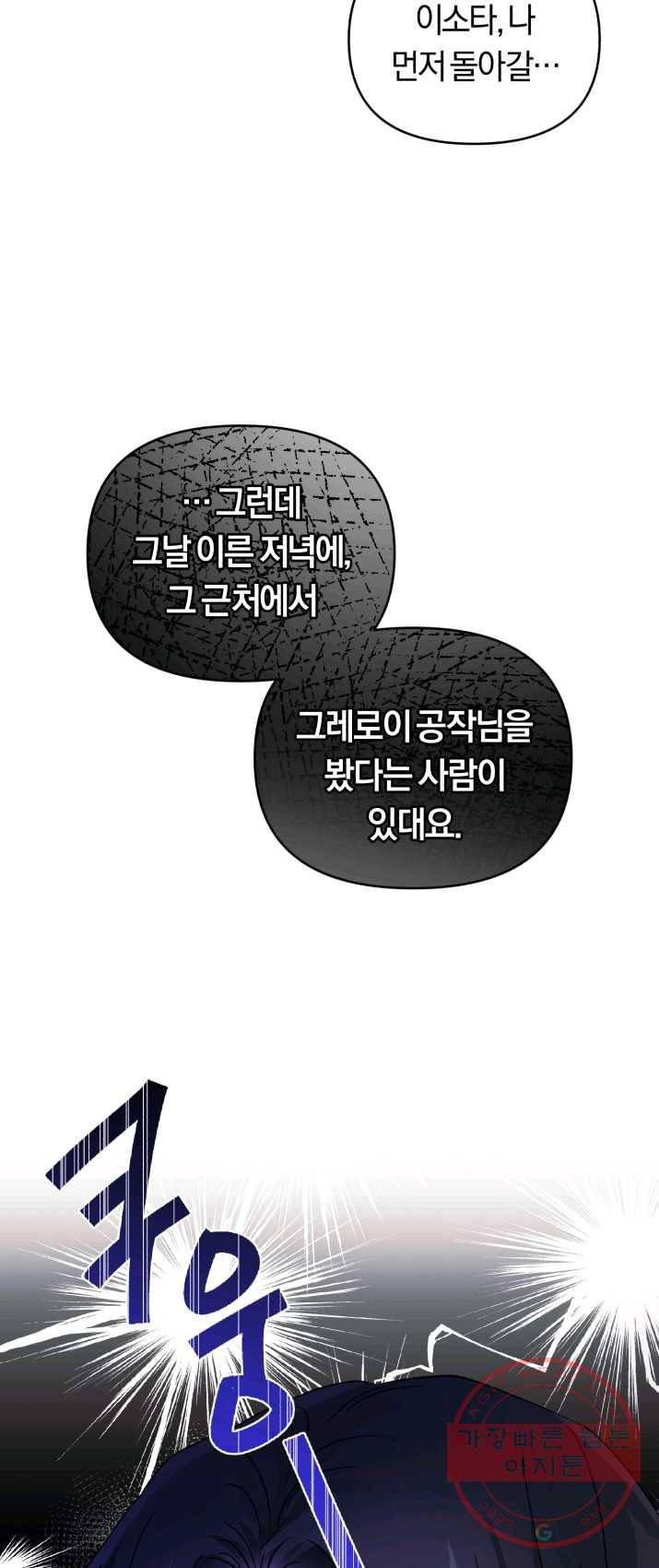 악역에게 청혼받았습니다 2화 7