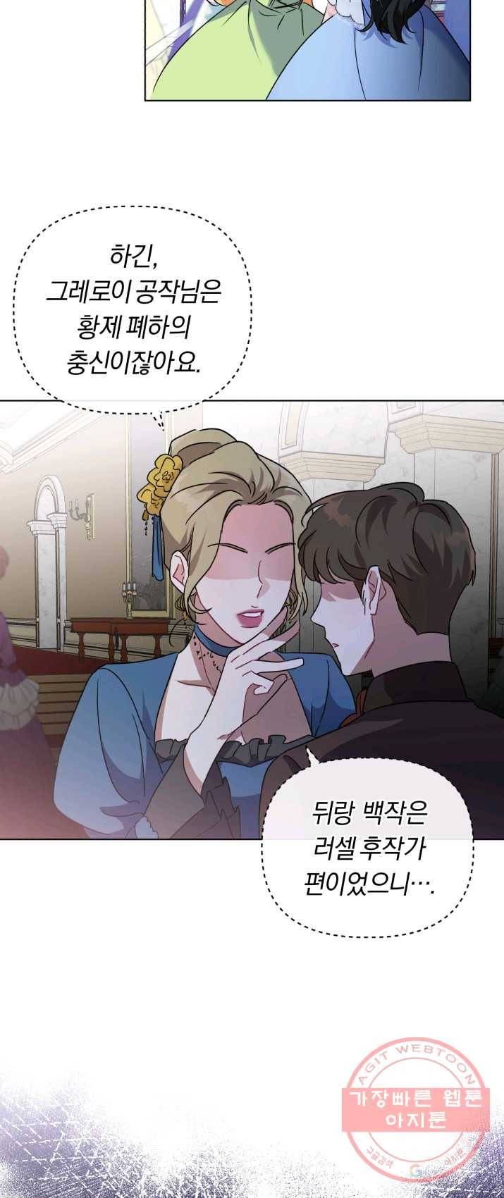 악역에게 청혼받았습니다 2화 9