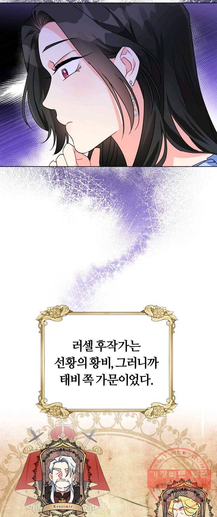 악역에게 청혼받았습니다 2화 10