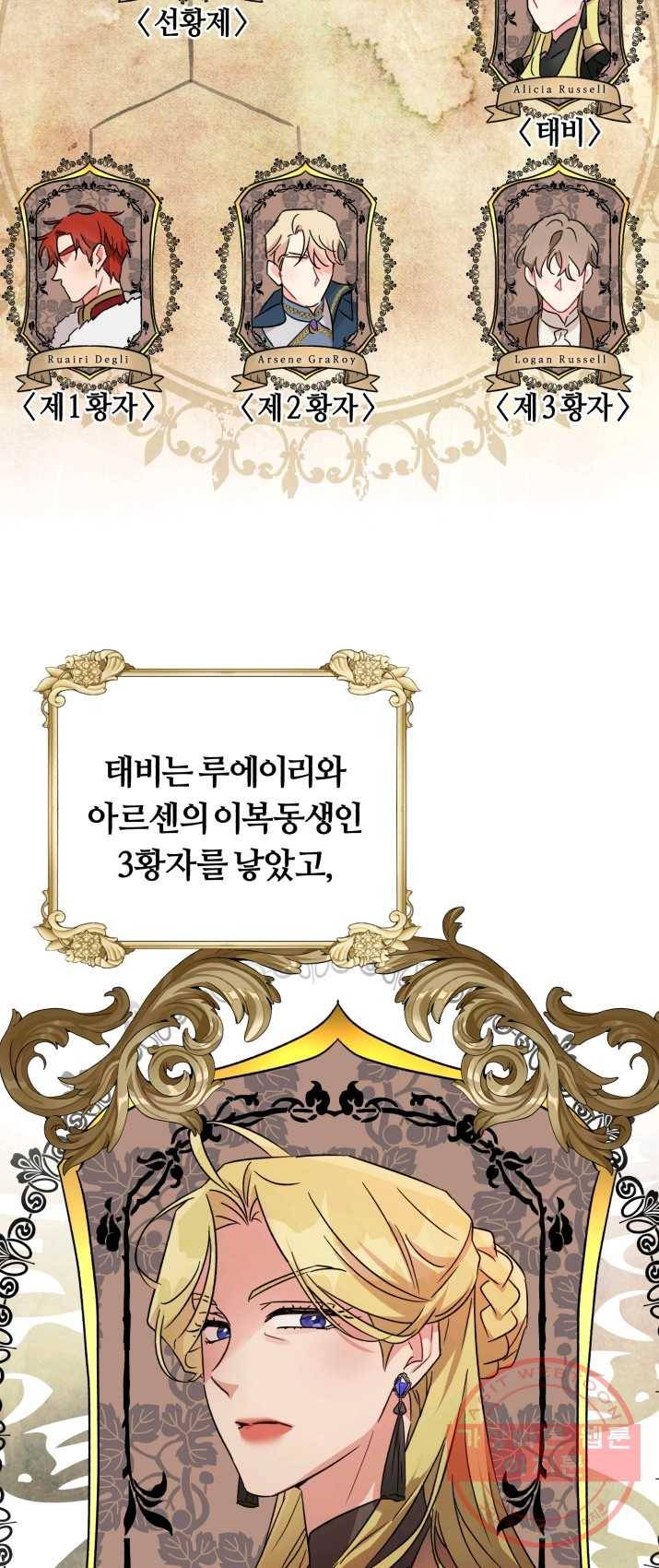 악역에게 청혼받았습니다 2화 11