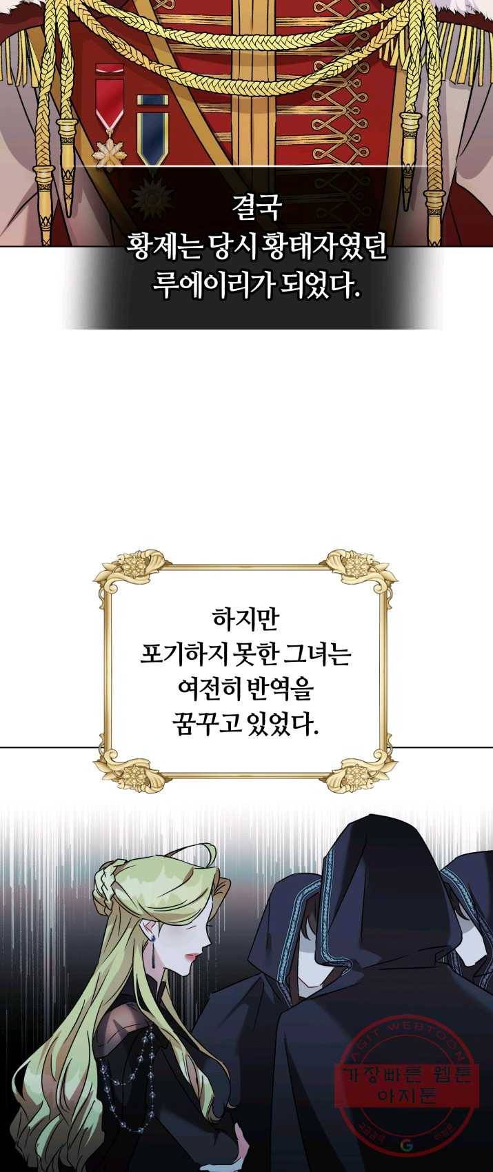 악역에게 청혼받았습니다 2화 13