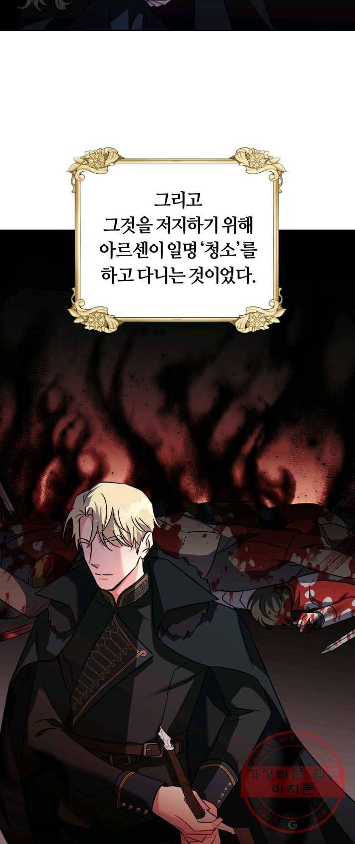 악역에게 청혼받았습니다 2화 14