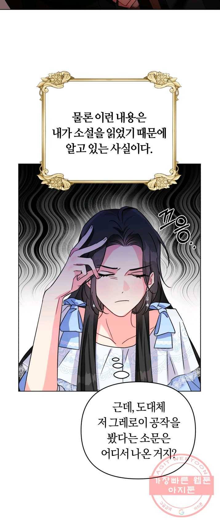 악역에게 청혼받았습니다 2화 15