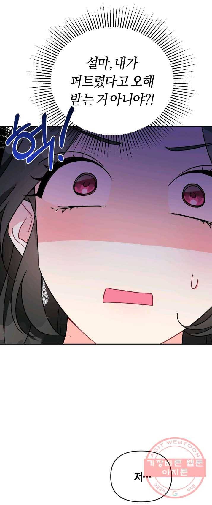 악역에게 청혼받았습니다 2화 16