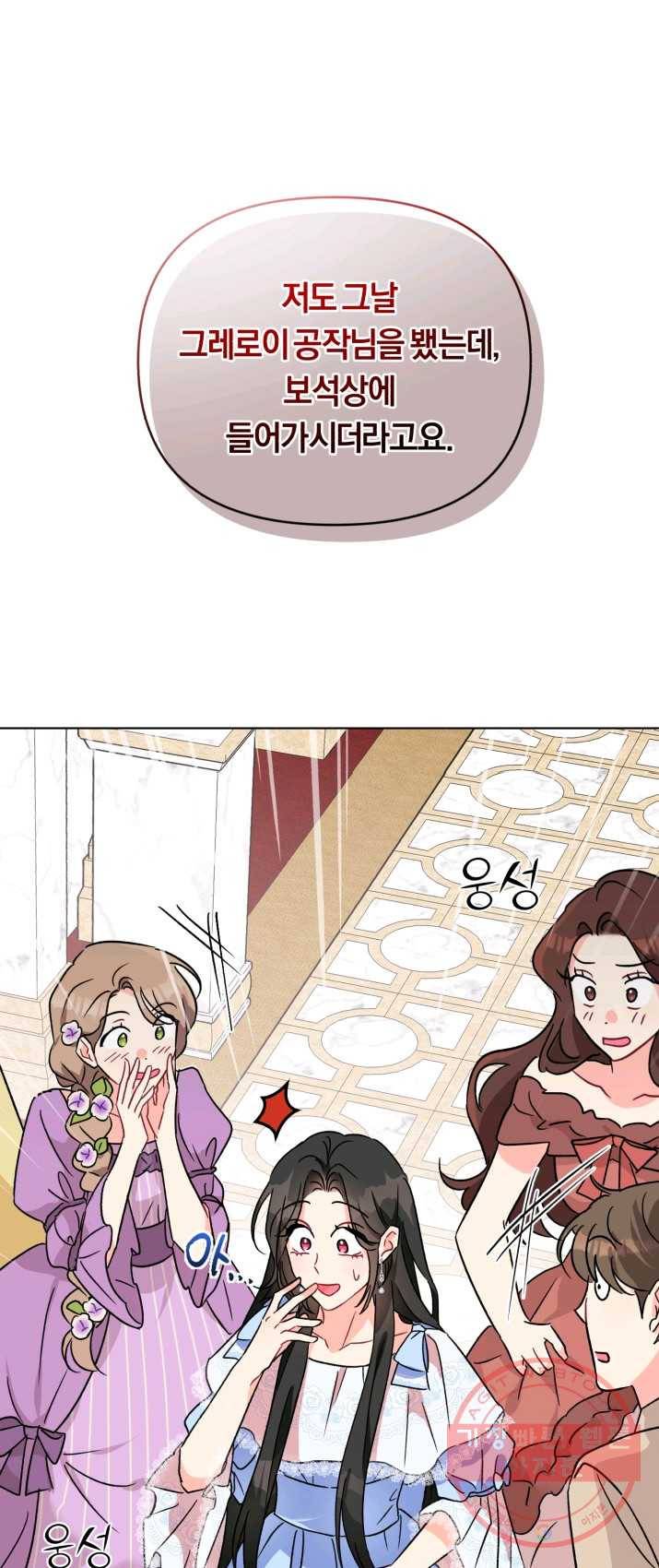 악역에게 청혼받았습니다 2화 17