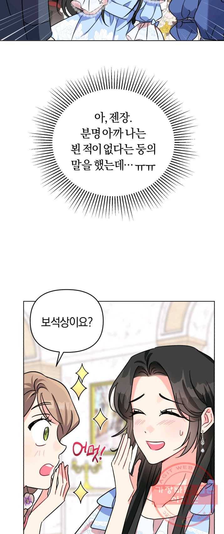 악역에게 청혼받았습니다 2화 19