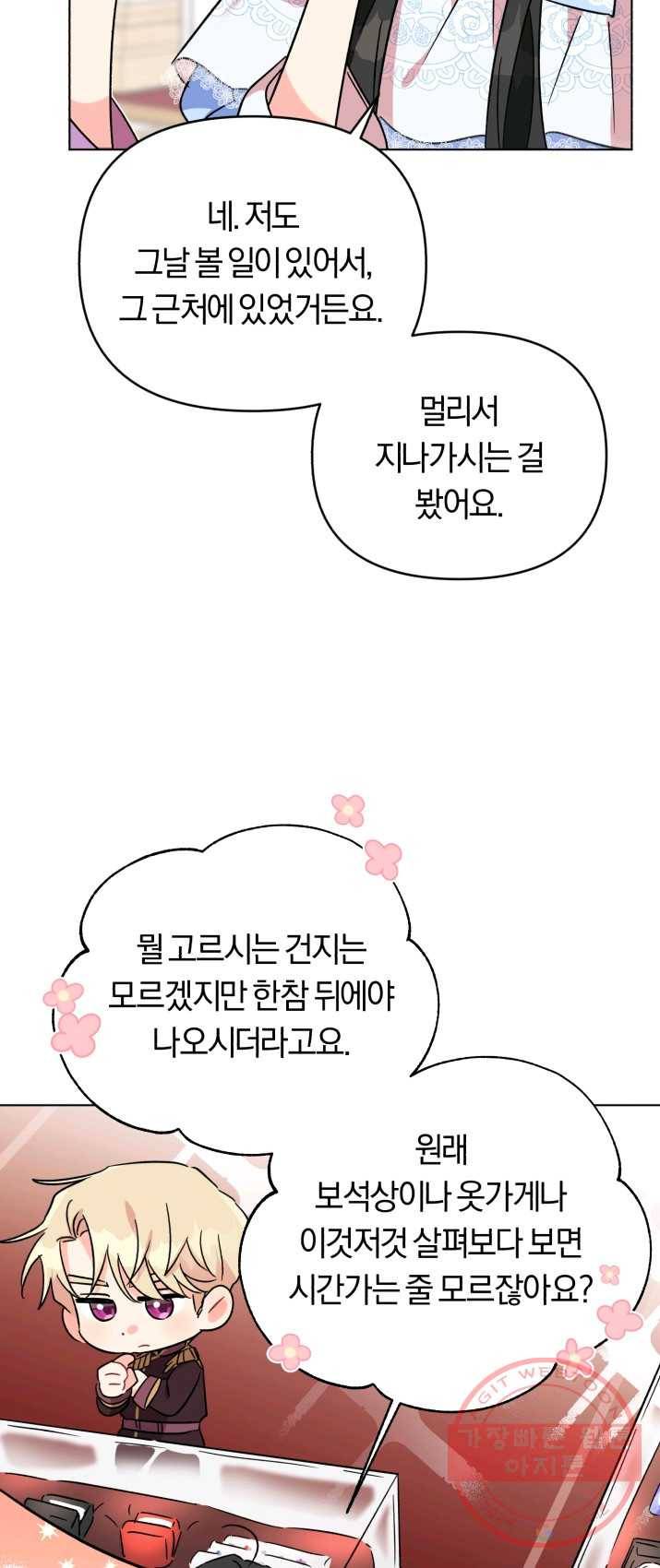 악역에게 청혼받았습니다 2화 20