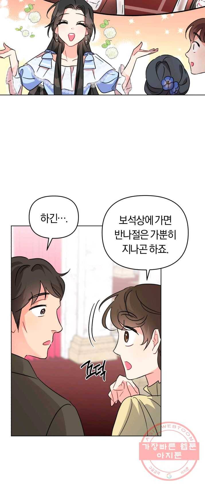 악역에게 청혼받았습니다 2화 21