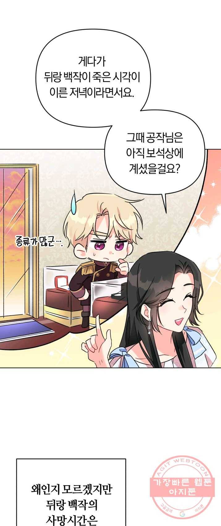 악역에게 청혼받았습니다 2화 22