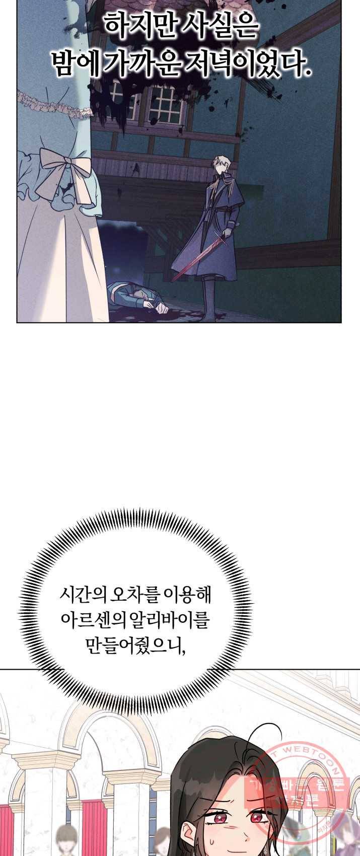 악역에게 청혼받았습니다 2화 24