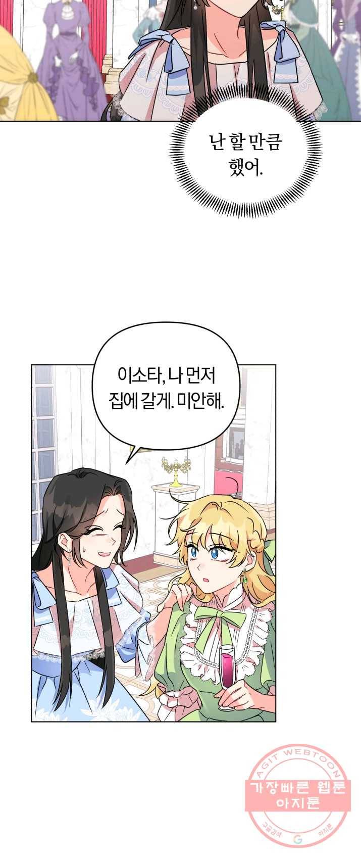 악역에게 청혼받았습니다 2화 25