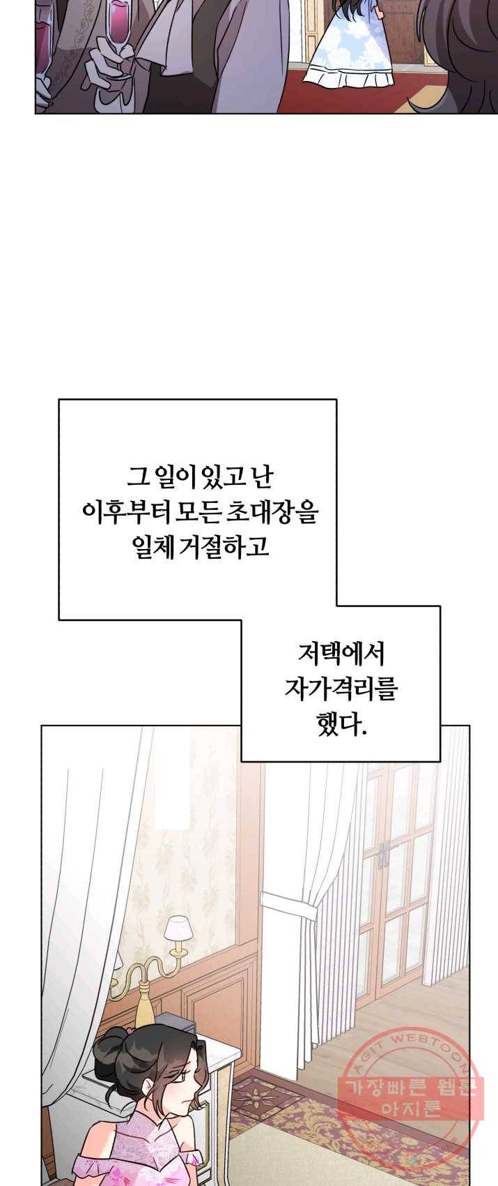 악역에게 청혼받았습니다 2화 27