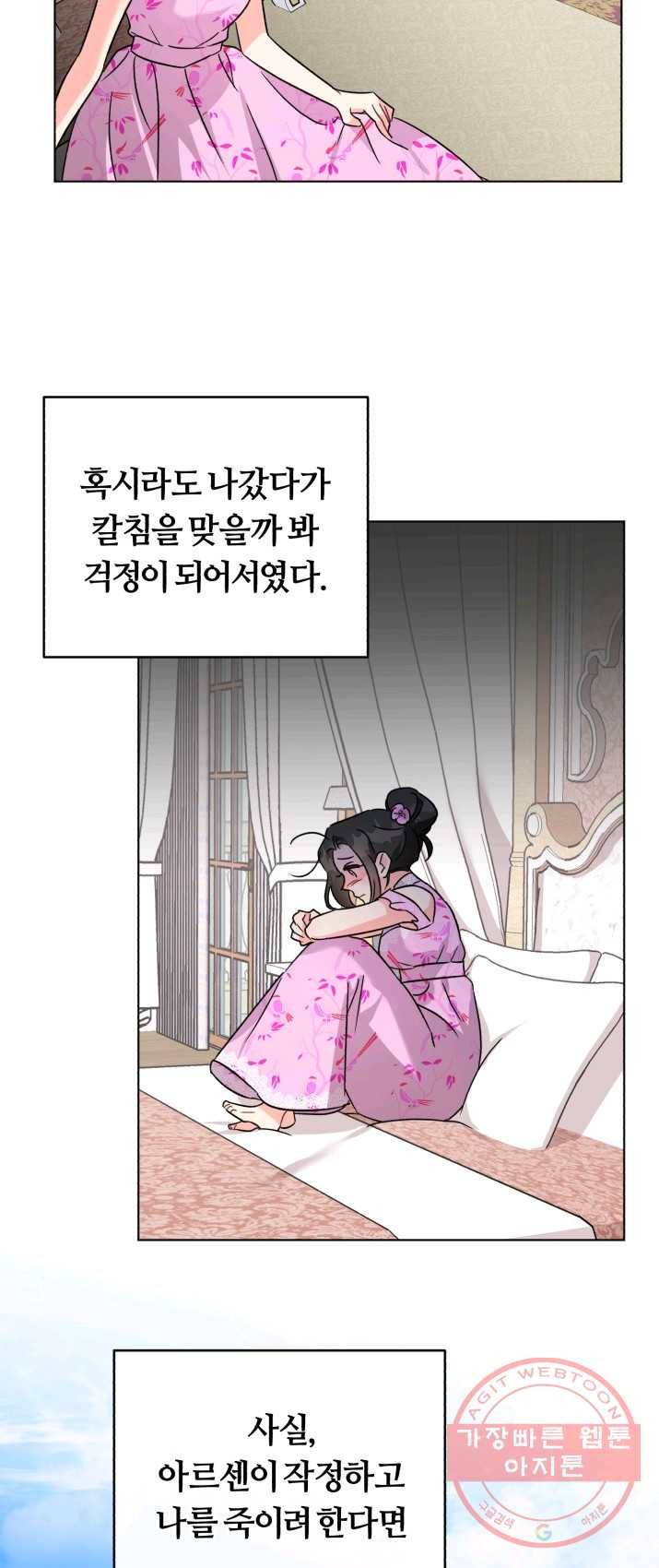 악역에게 청혼받았습니다 2화 28