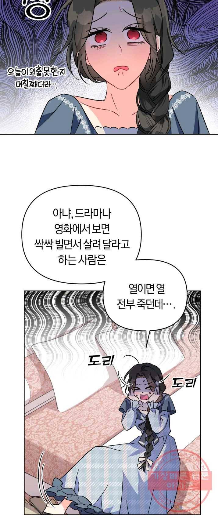 악역에게 청혼받았습니다 2화 30