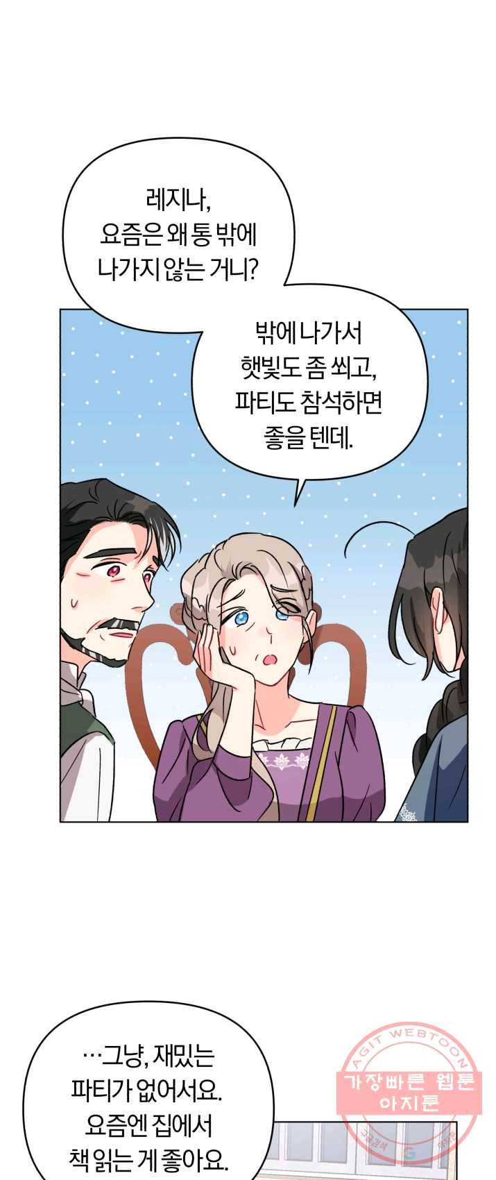 악역에게 청혼받았습니다 2화 33