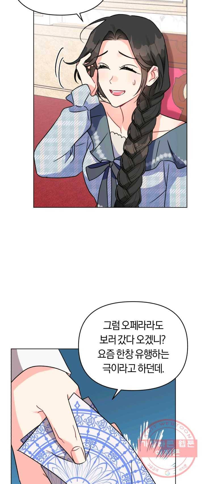 악역에게 청혼받았습니다 2화 34