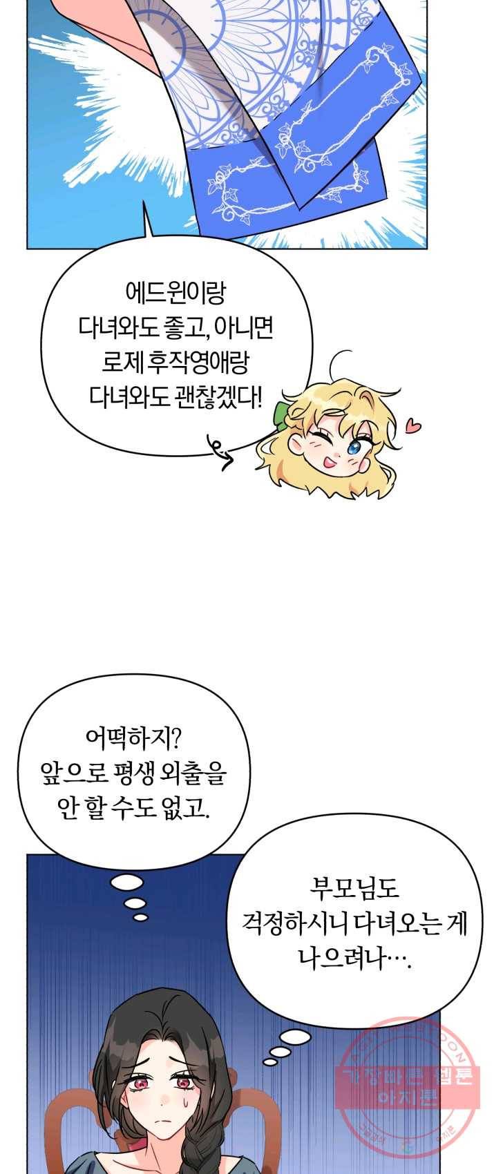 악역에게 청혼받았습니다 2화 35