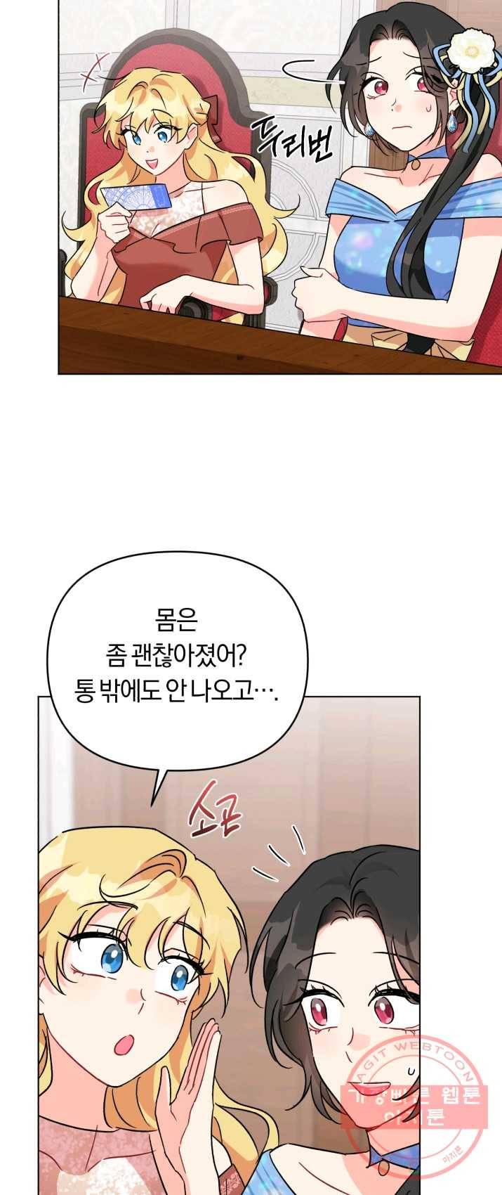 악역에게 청혼받았습니다 2화 37