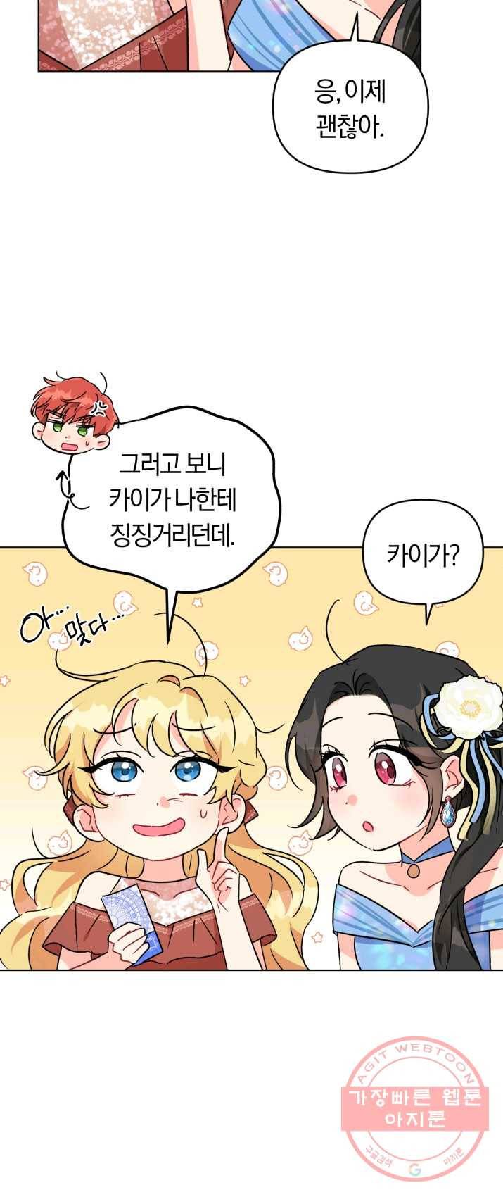 악역에게 청혼받았습니다 2화 38
