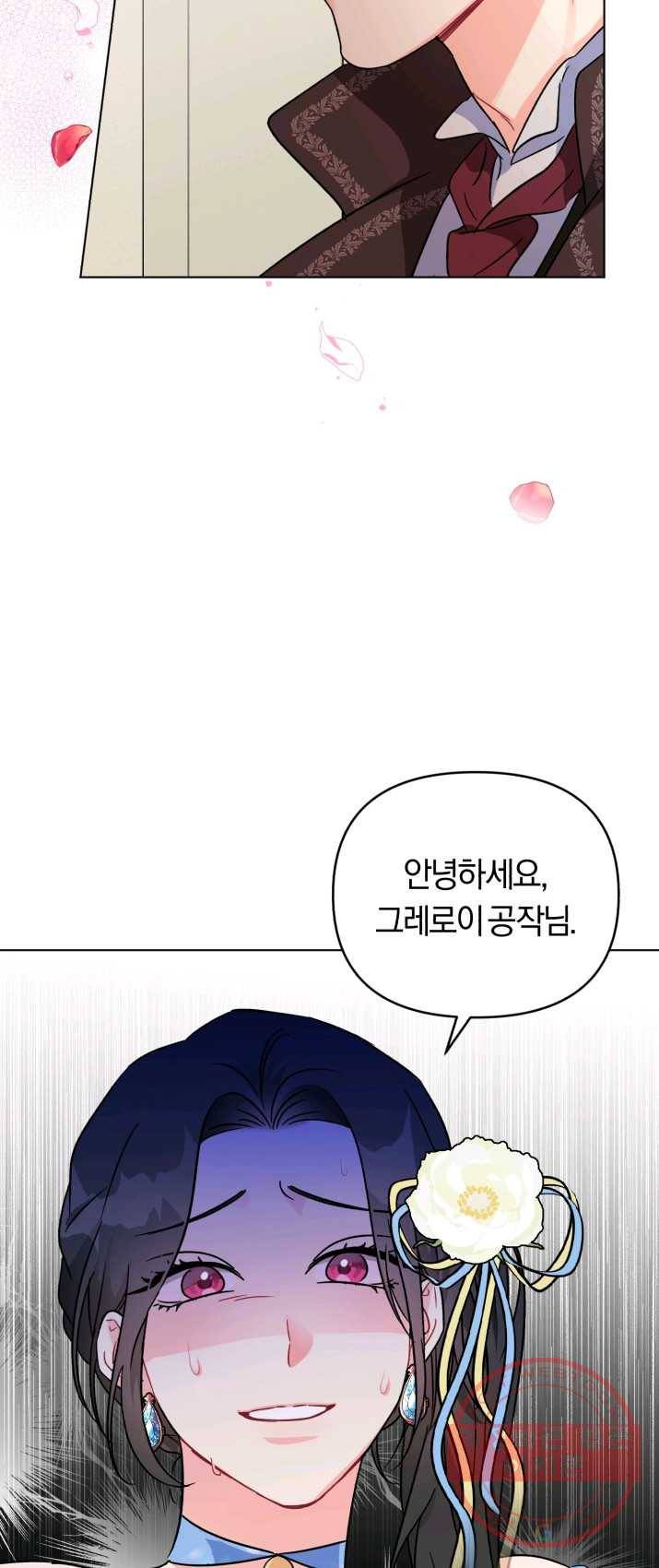 악역에게 청혼받았습니다 2화 49
