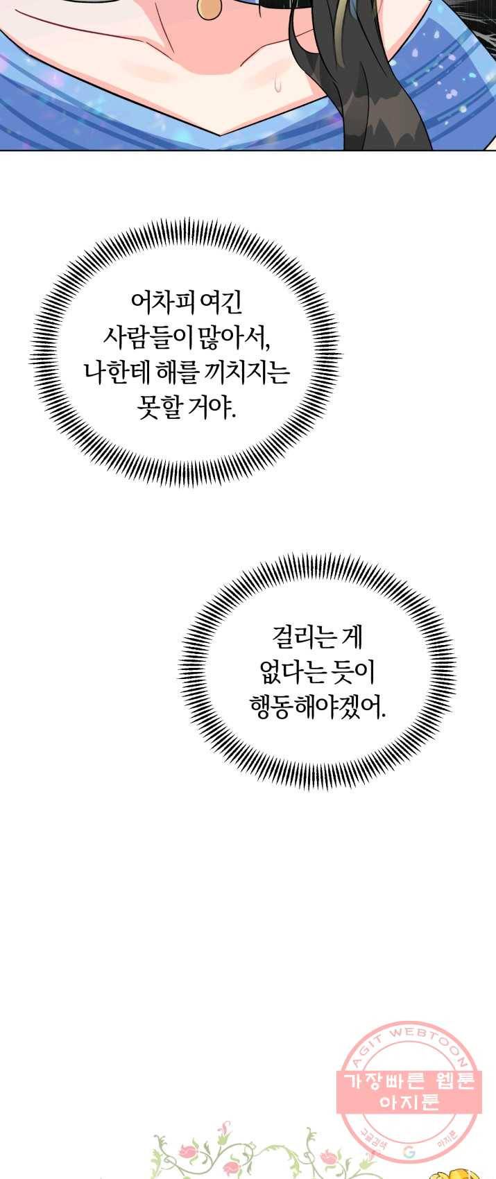 악역에게 청혼받았습니다 2화 50