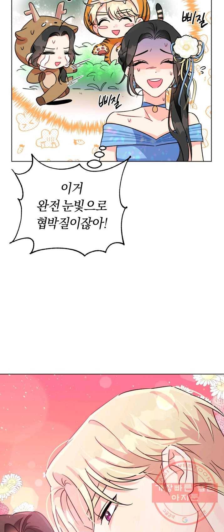 악역에게 청혼받았습니다 2화 52