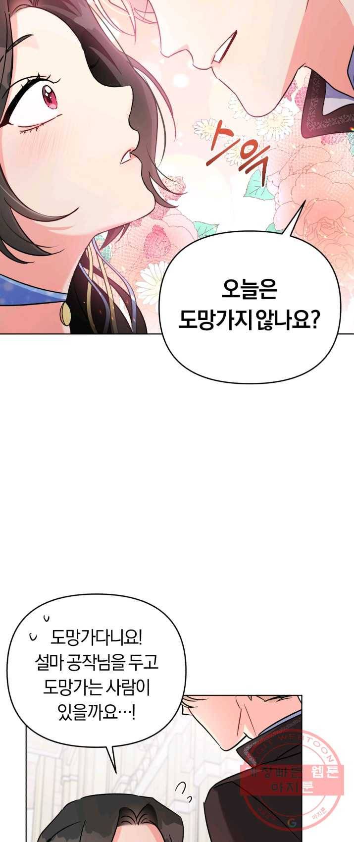 악역에게 청혼받았습니다 2화 53