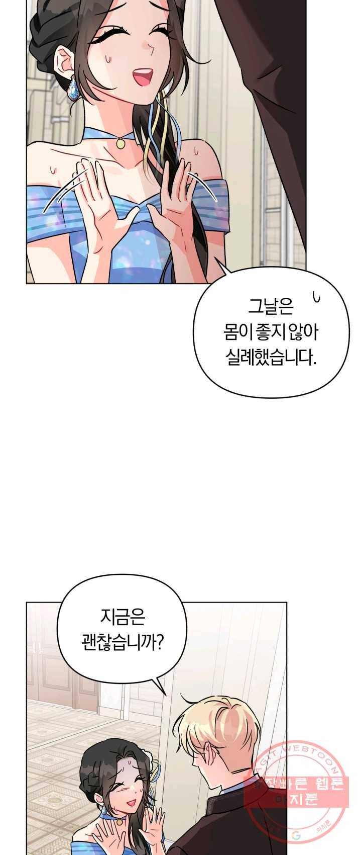 악역에게 청혼받았습니다 2화 54