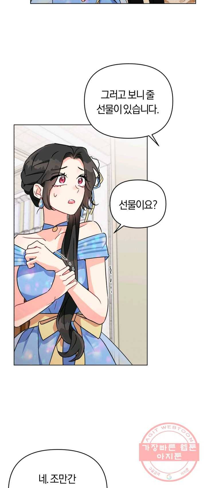 악역에게 청혼받았습니다 2화 58