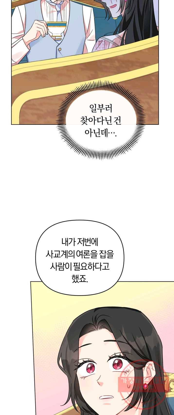 악역에게 청혼받았습니다 8화 3