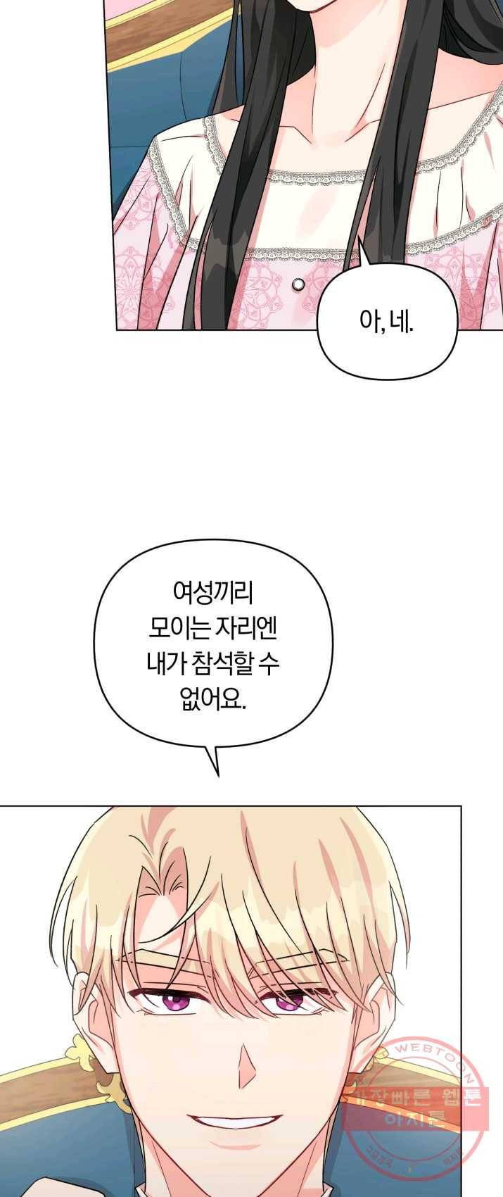 악역에게 청혼받았습니다 8화 4