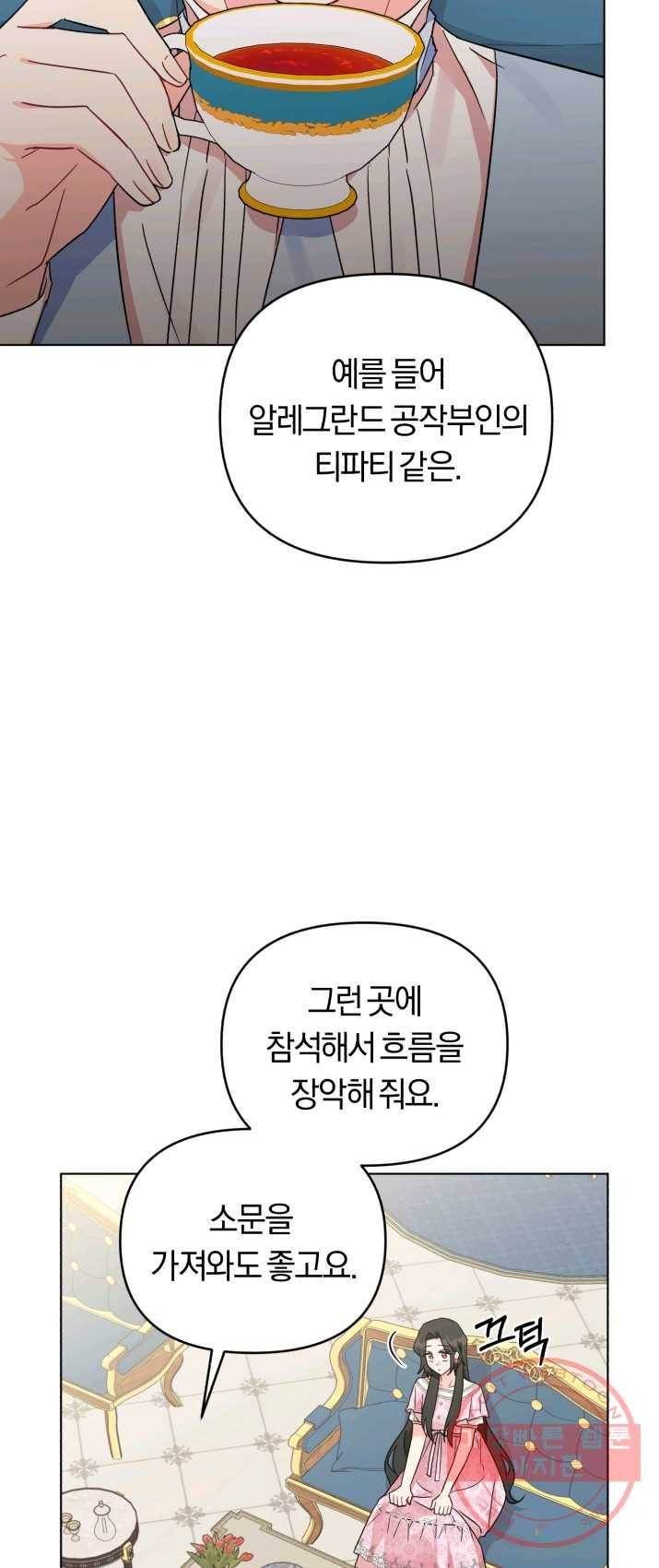 악역에게 청혼받았습니다 8화 5