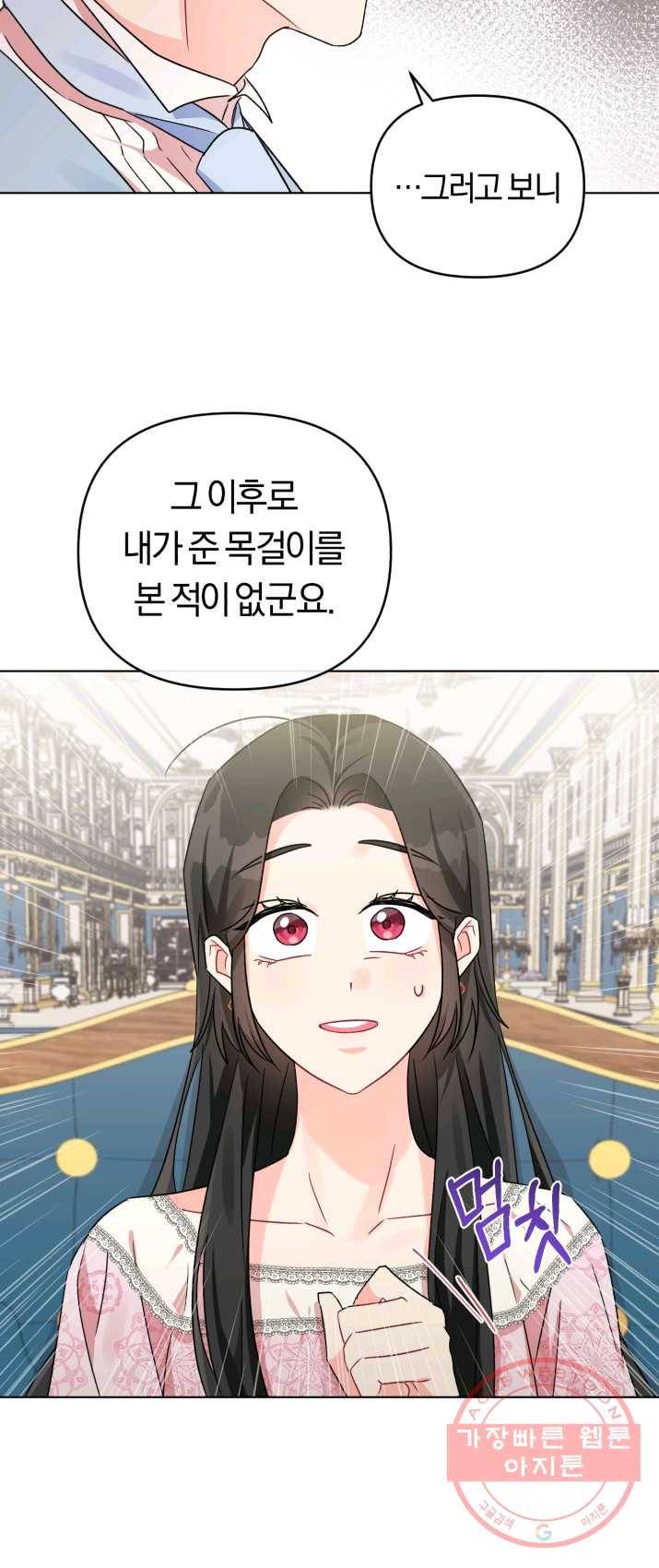 악역에게 청혼받았습니다 8화 7