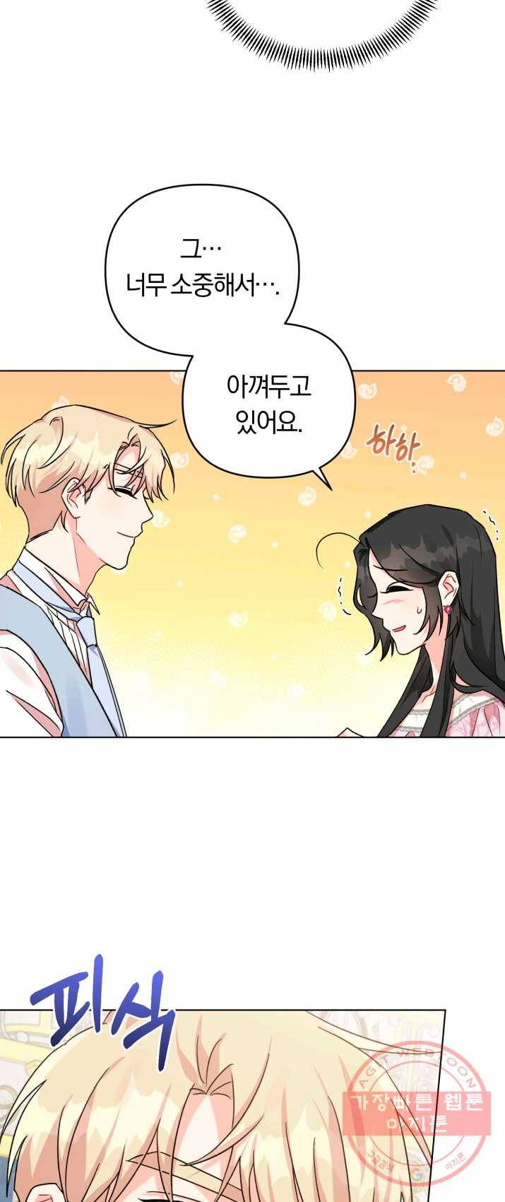 악역에게 청혼받았습니다 8화 9