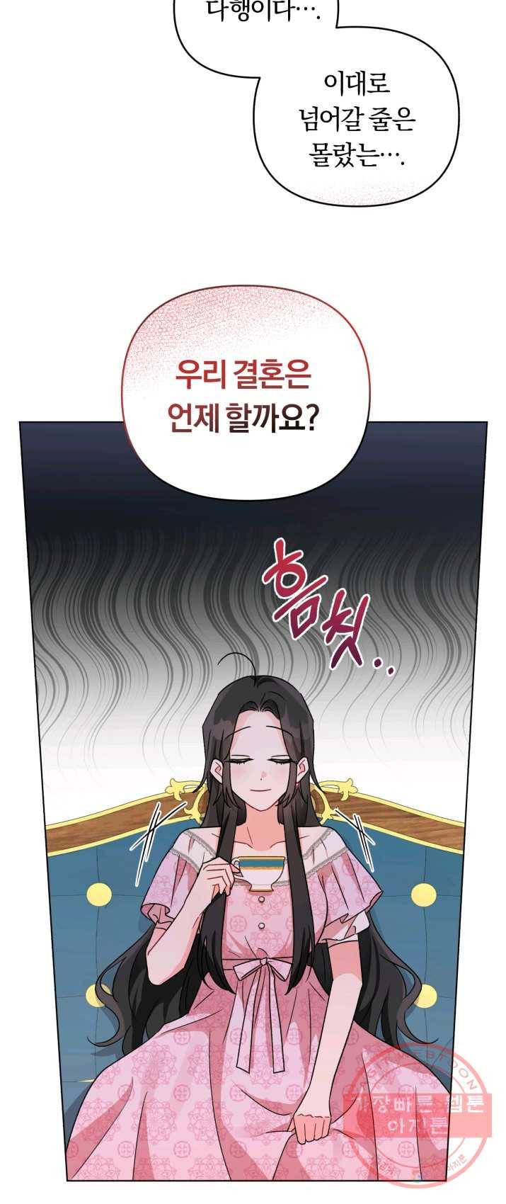 악역에게 청혼받았습니다 8화 13