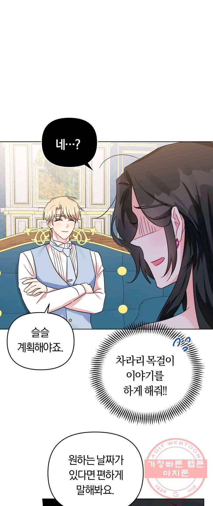 악역에게 청혼받았습니다 8화 14