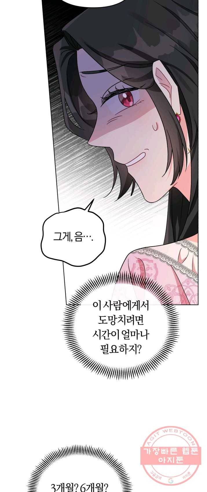 악역에게 청혼받았습니다 8화 15