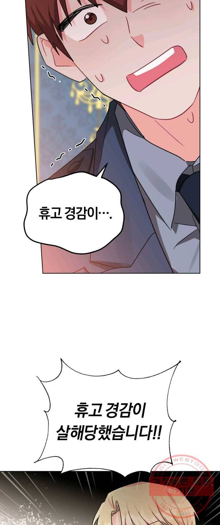 악역에게 청혼받았습니다 8화 19