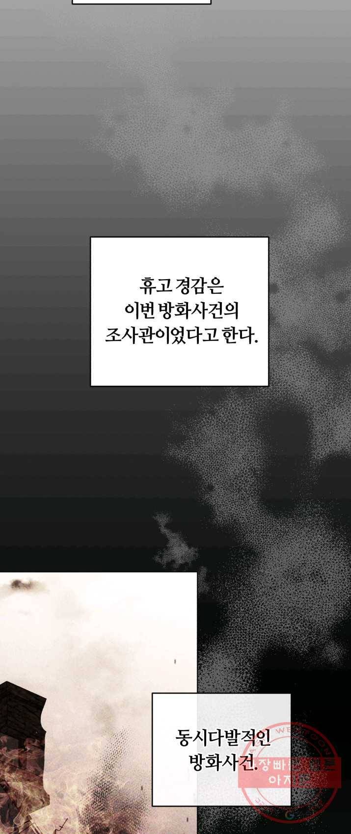 악역에게 청혼받았습니다 8화 21