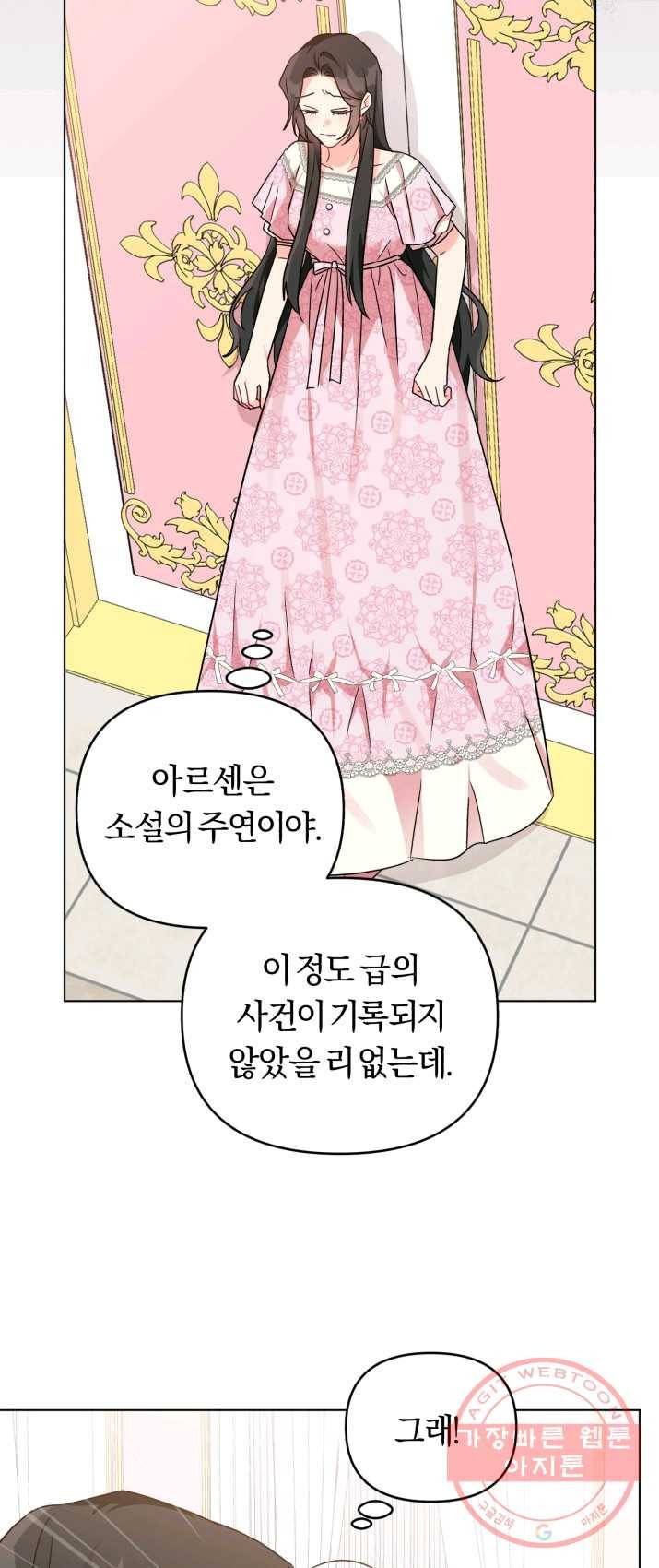 악역에게 청혼받았습니다 8화 23