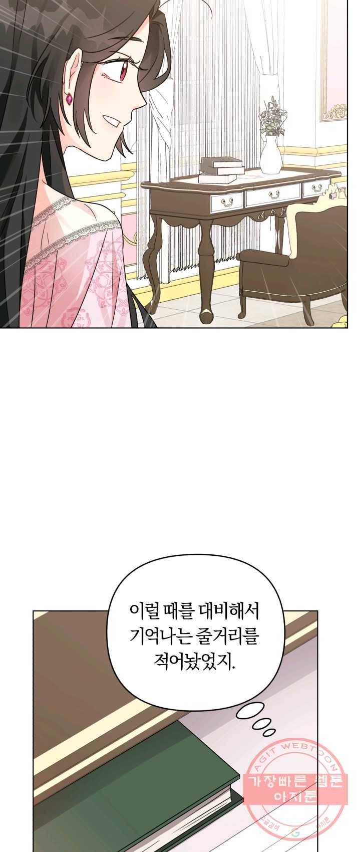 악역에게 청혼받았습니다 8화 24