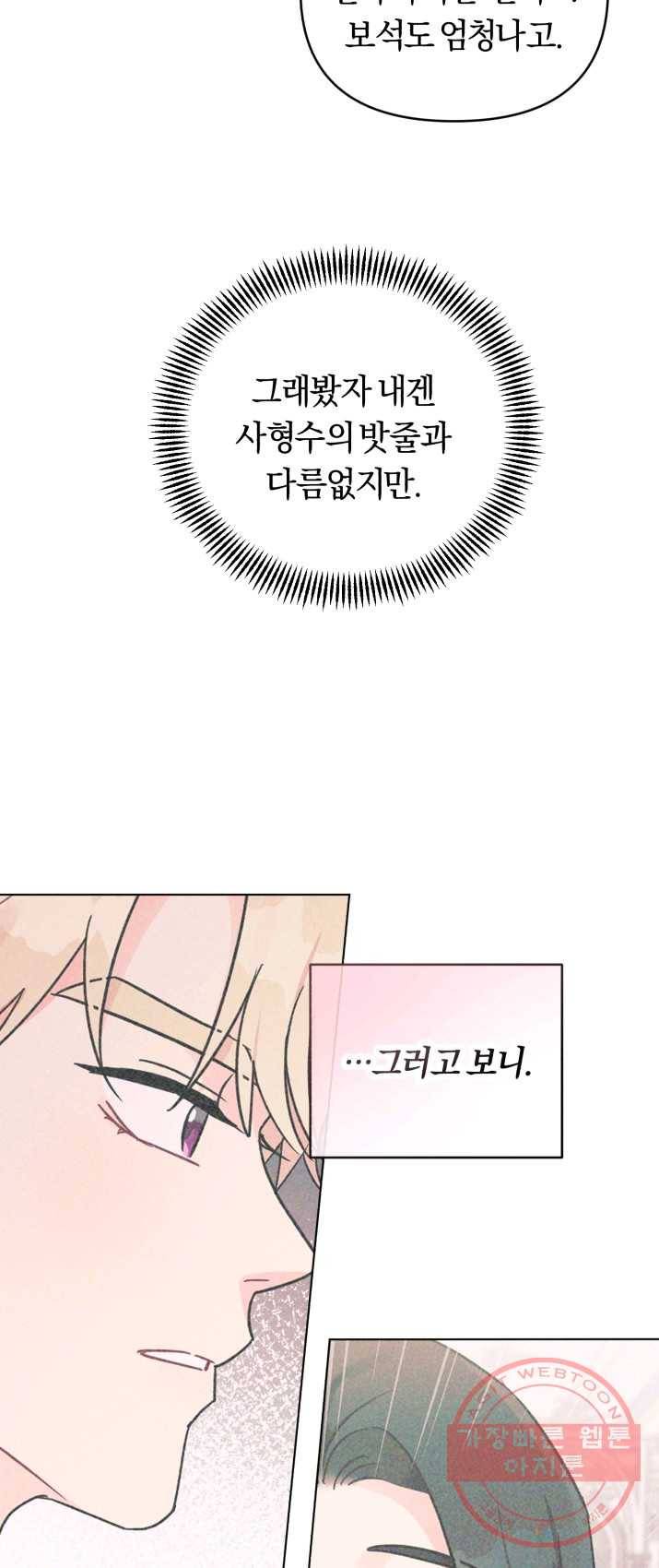악역에게 청혼받았습니다 8화 28