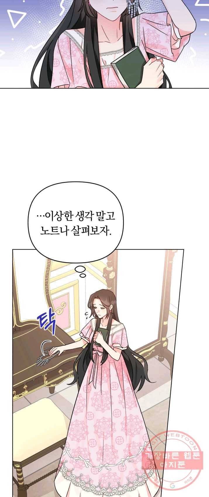 악역에게 청혼받았습니다 8화 30