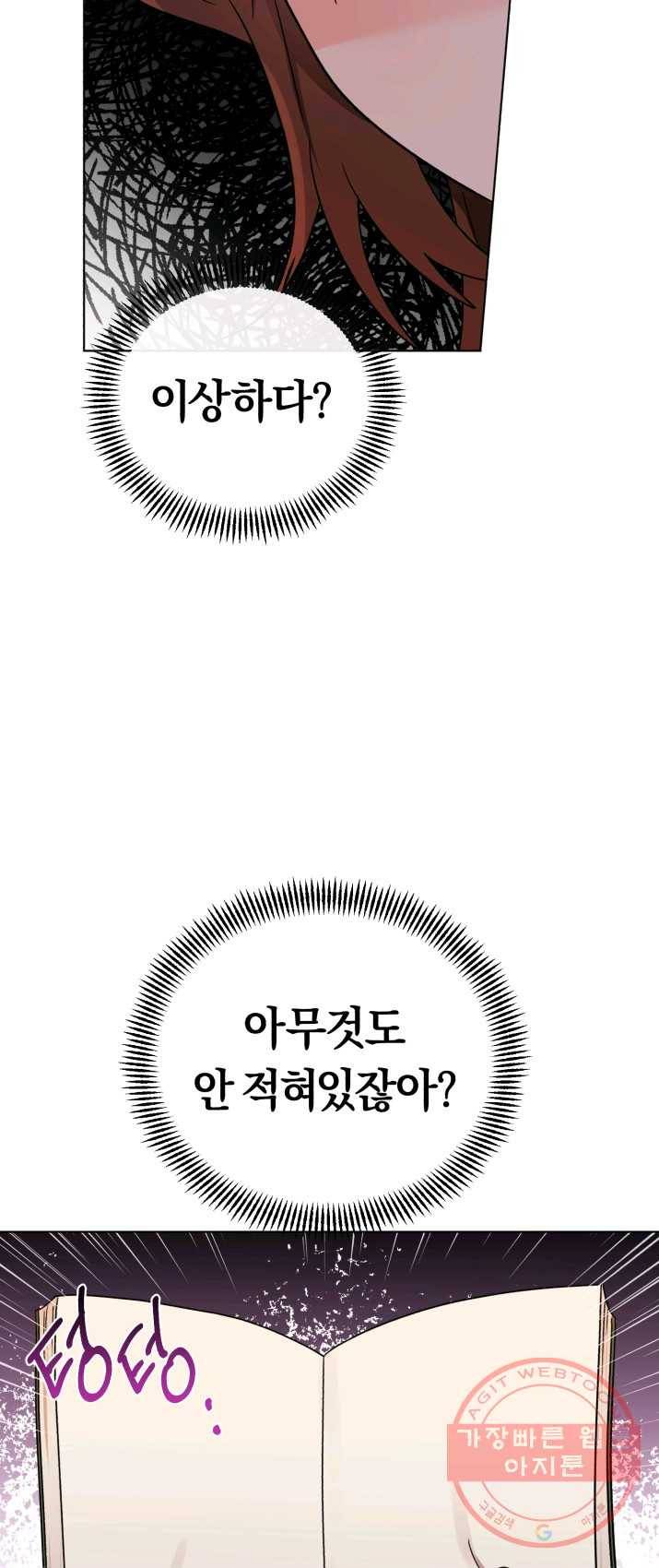 악역에게 청혼받았습니다 8화 33