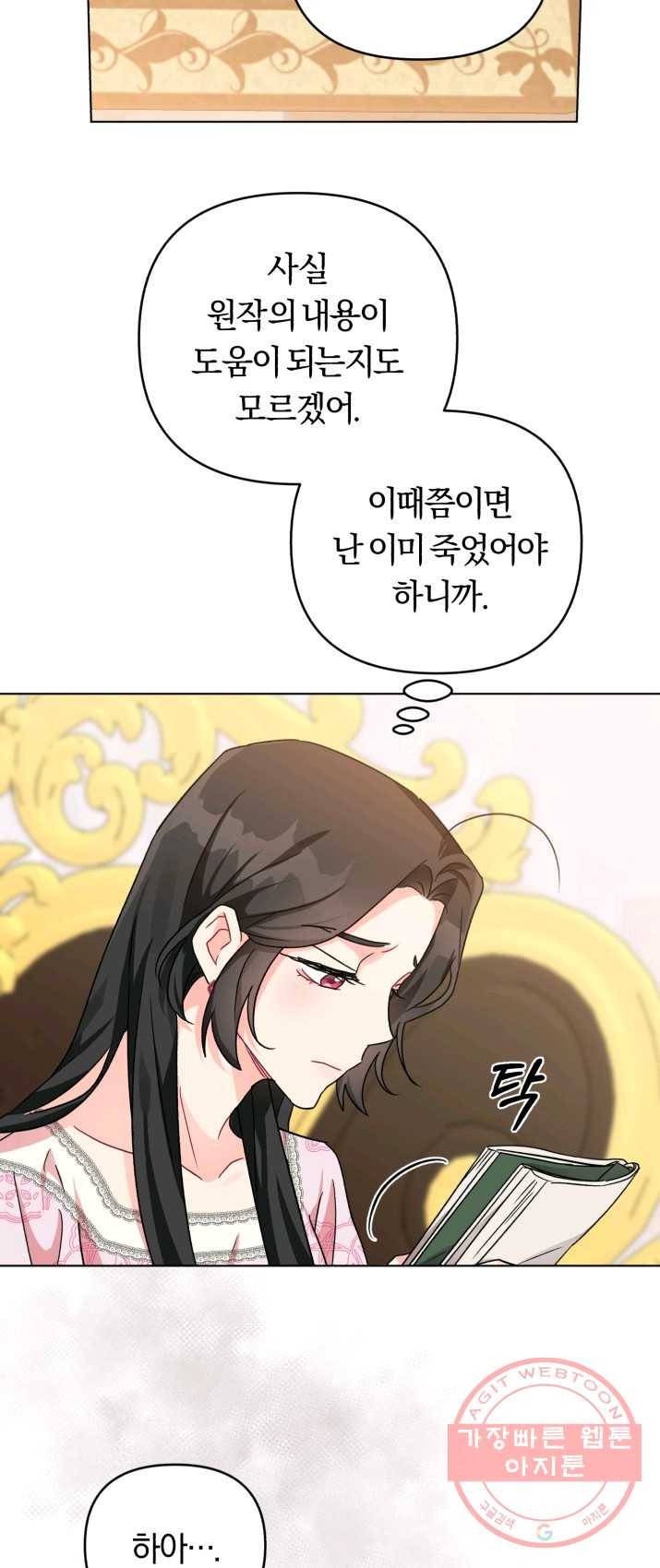 악역에게 청혼받았습니다 8화 35