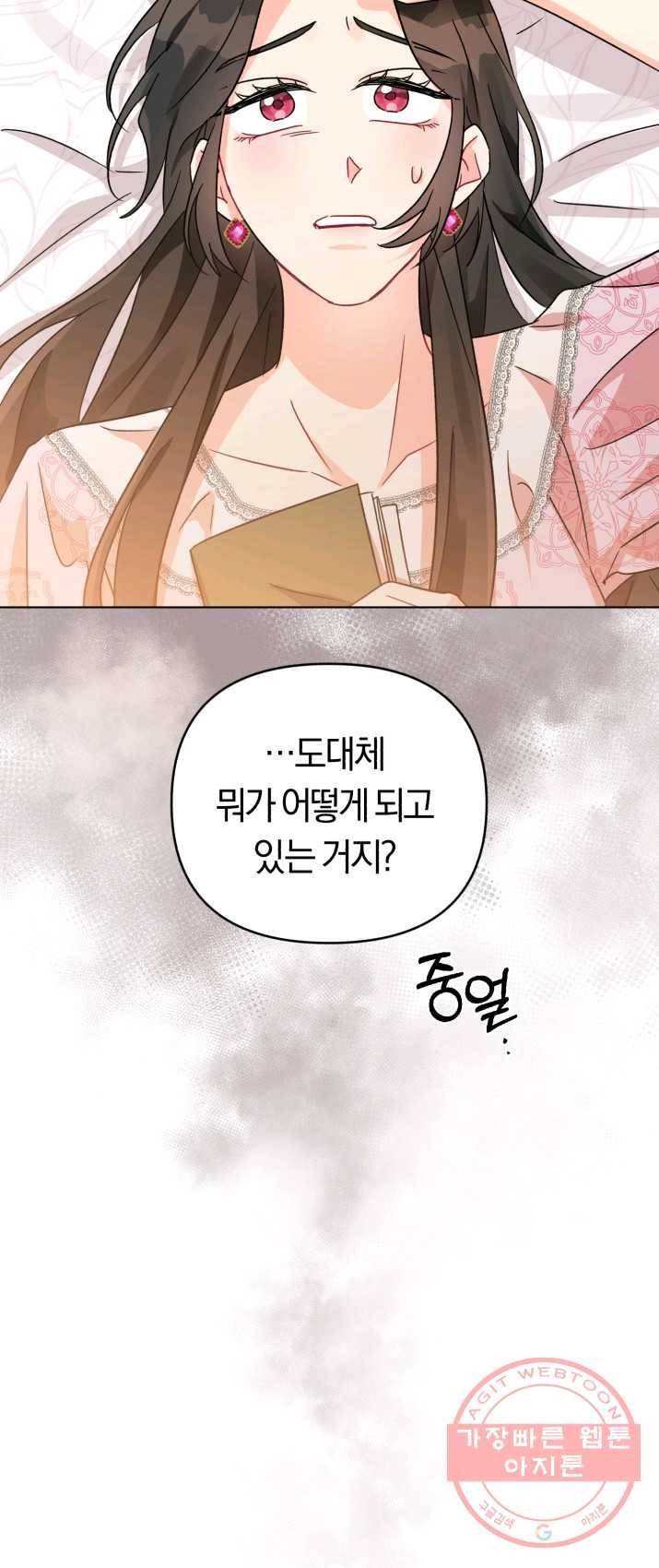 악역에게 청혼받았습니다 8화 37