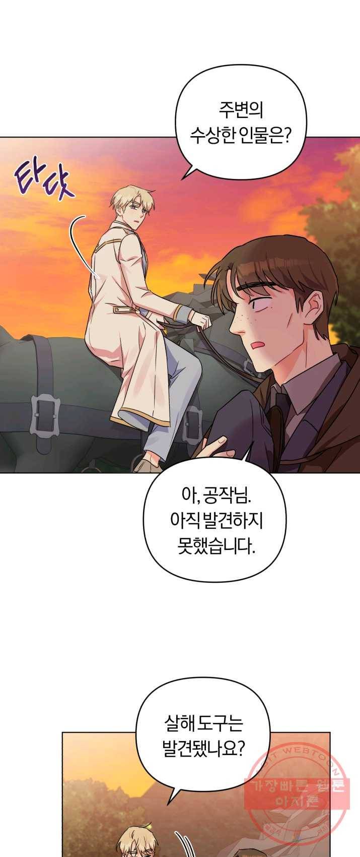 악역에게 청혼받았습니다 8화 40