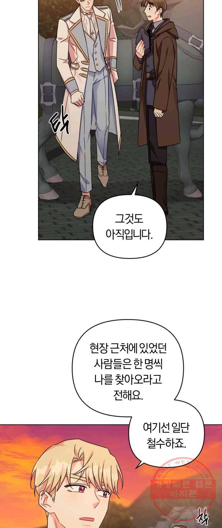 악역에게 청혼받았습니다 8화 41