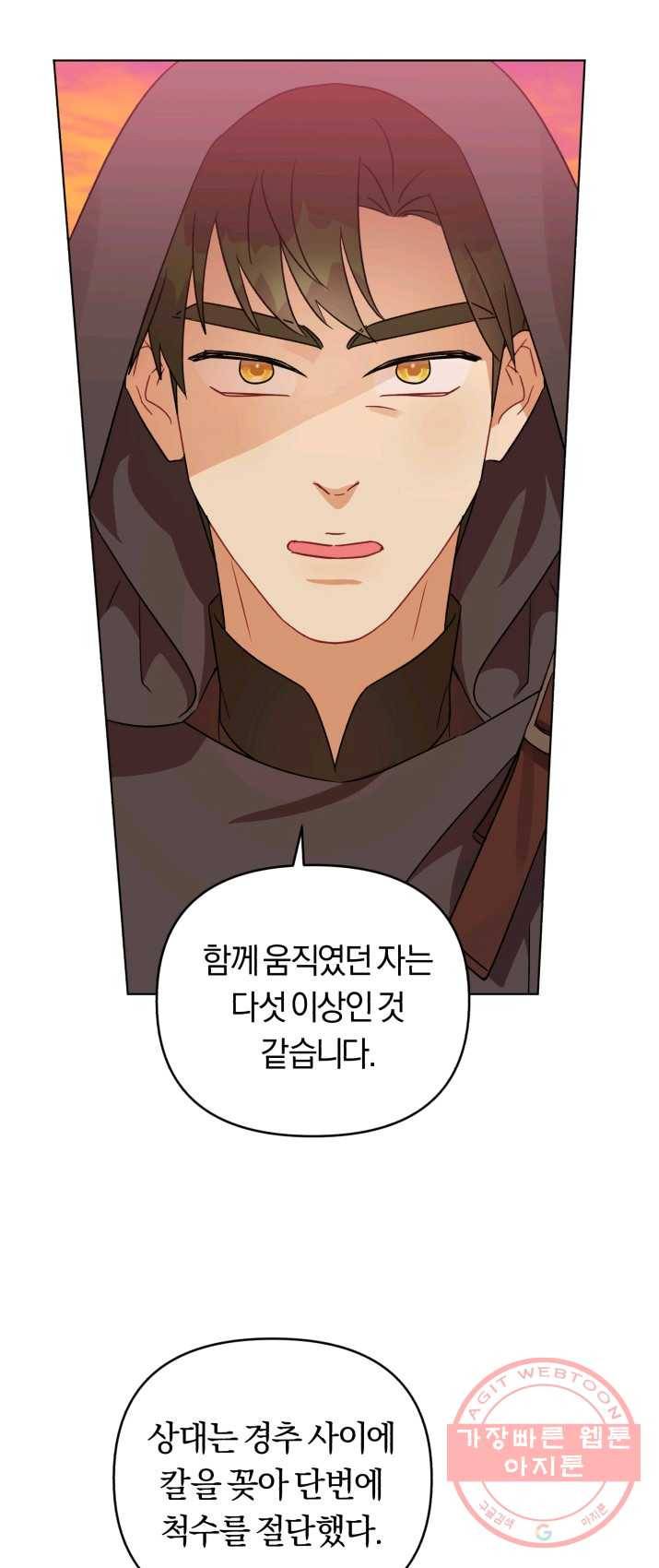 악역에게 청혼받았습니다 8화 44
